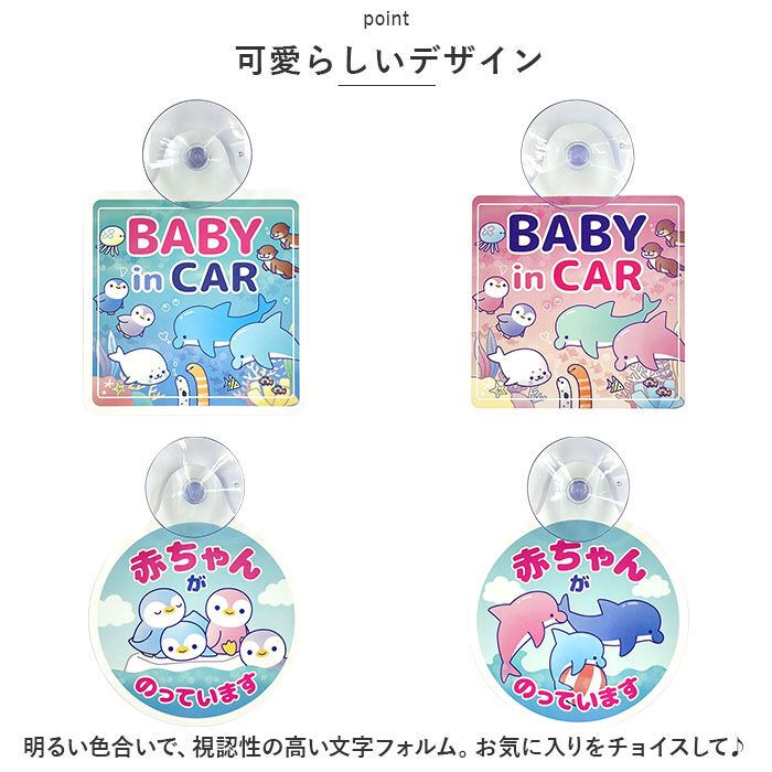 BACKYARD FAMILY「ベビーインカー 吸盤 通販 ベイビーインカー カーサイン シーパレード 貼るだけ 吸盤」|その他|