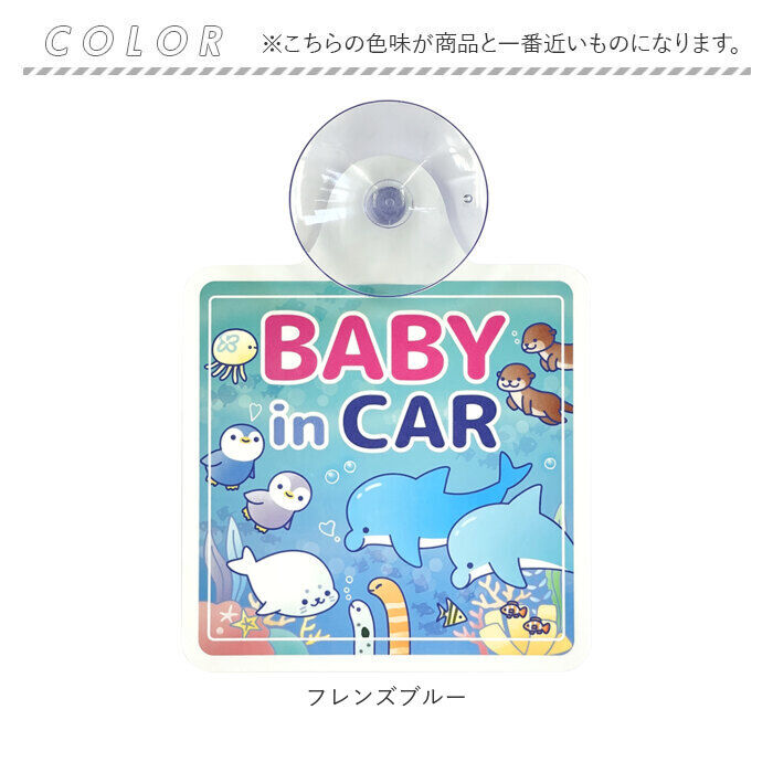 BACKYARD FAMILY「ベビーインカー 吸盤 通販 ベイビーインカー カーサイン シーパレード 貼るだけ 吸盤」|その他|