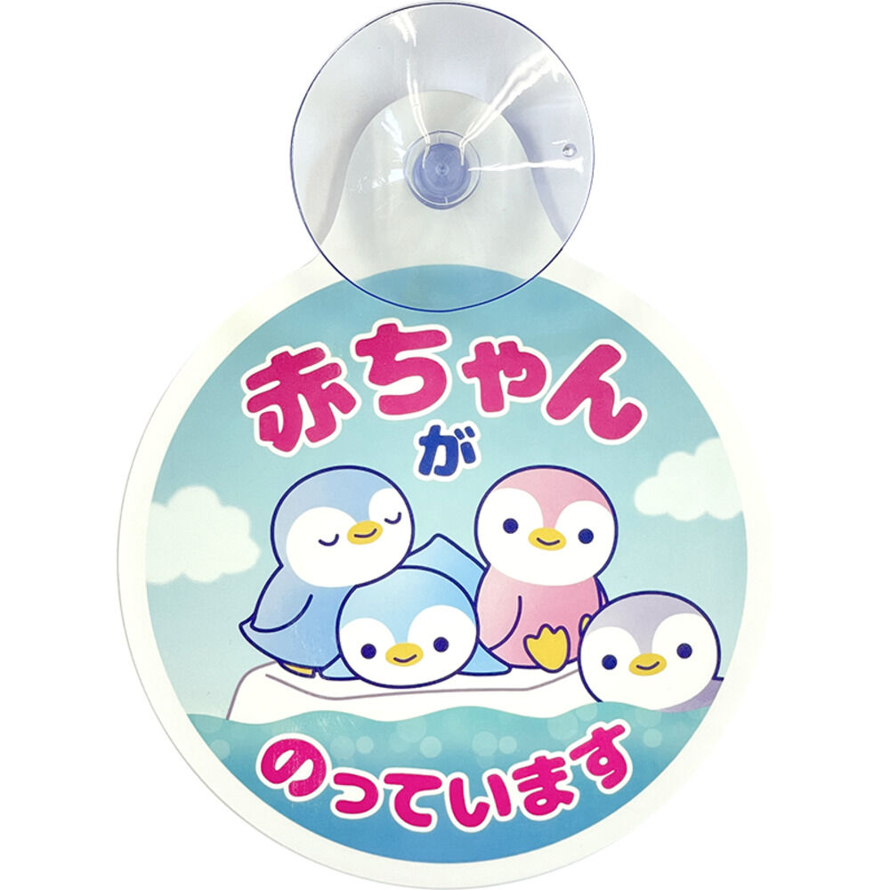 BACKYARD FAMILY「ベビーインカー 吸盤 通販 ベイビーインカー カーサイン シーパレード 貼るだけ 吸盤」|その他|ブルー2