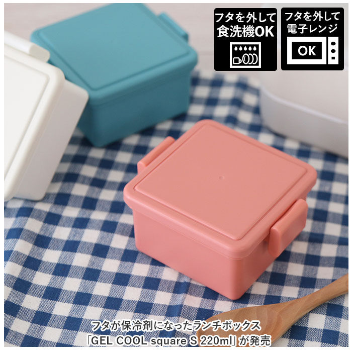 BACKYARD FAMILY「1段 弁当箱 220ml 保冷 通販 お弁当箱 ランチボックス 一段 １段 GEL-COOL」|食器・キッチングッズ|