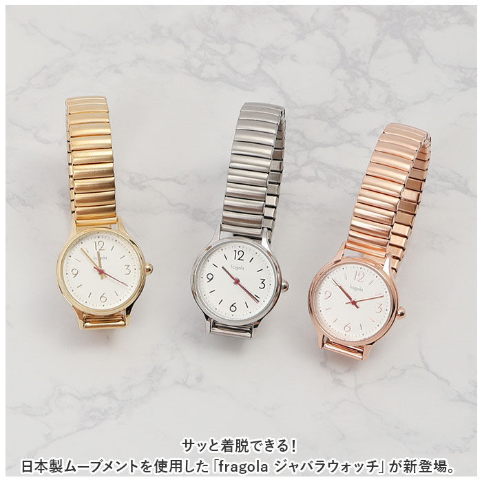 BACKYARD FAMILY「fragola フラゴラ 腕時計 レディース ジャバラ 通販 ウォッチ 時計 見やすい じゃばら」|腕時計|