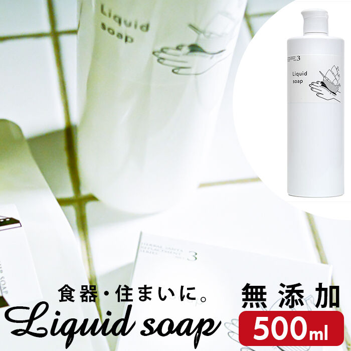 BACKYARD FAMILY「無添加 石鹸 液体 通販 台所用せっけん 液体石鹸 液体石けん 液体せっけん 台所用石鹸」|その他|