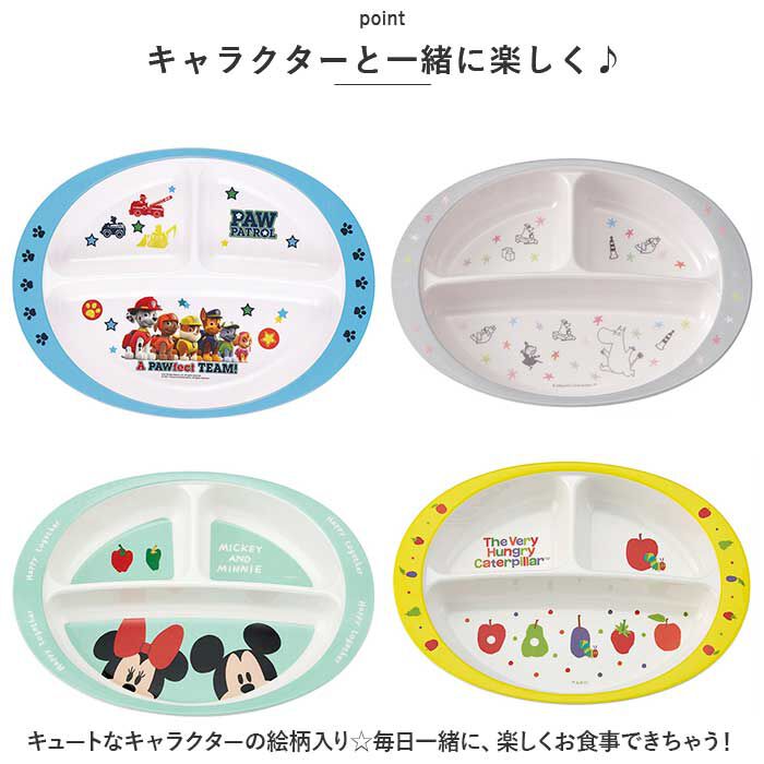 BACKYARD FAMILY「キッズ キャラクター ランチプレート 通販 赤ちゃん 食器 皿 お皿 仕切り皿 すくいやすい」|その他ベビー用品|