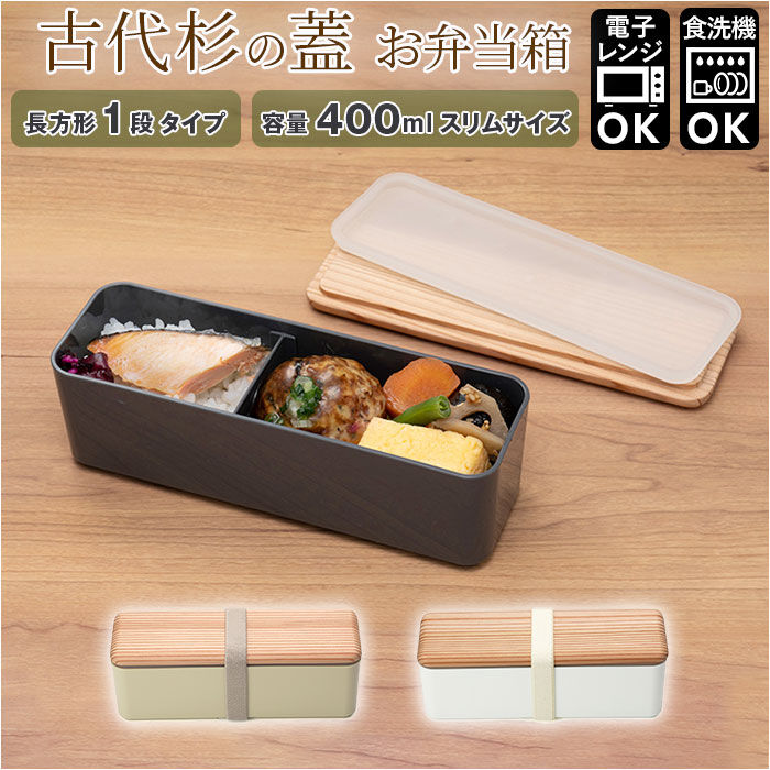 BACKYARD FAMILY「お弁当箱 おしゃれ 通販 スリム L お弁当 木蓋 ランチボックス 約400ml 天然木 木目」|食器・キッチングッズ|