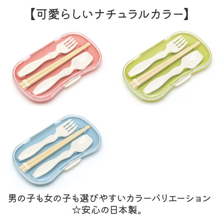 BACKYARD FAMILY「mii カトラリーセット キッズ 通販 カトラリー 箸 はし ハシ スプーン フォーク 箸ケース」|食器・キッチングッズ|