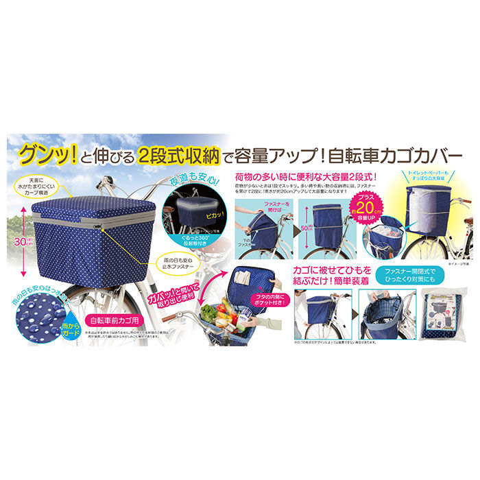 BACKYARD FAMILY「自転車 かご カバー 前 通販 前かごカバー カゴカバー かごカバー 2段 撥水 はっ水」|その他|