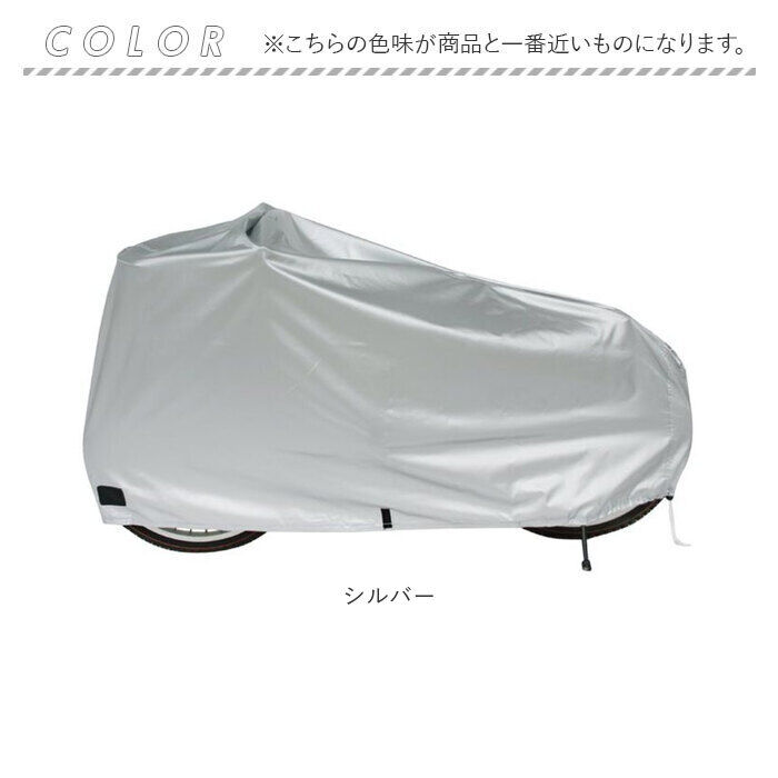 BACKYARD FAMILY「自転車カバー 子ども用 通販 サイクルカバー 自転車車体カバー 自転車 カバー DXサイクルカバー」|その他|