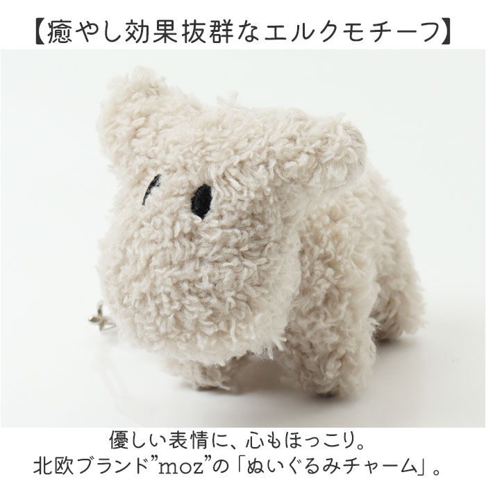 moz「moz モズ ぬいぐるみチャーム 通販 バッグチャーム バッグアクセサリー ぬいぐるみ」|チャーム・キーホルダー|