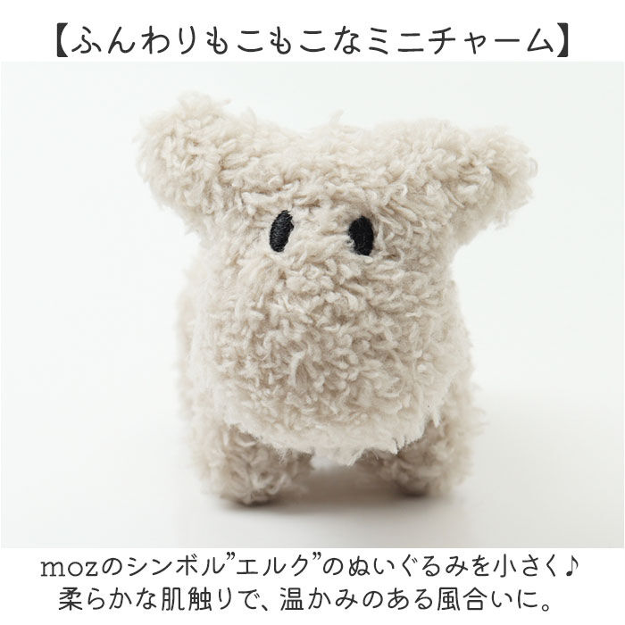 moz「moz モズ ぬいぐるみチャーム 通販 バッグチャーム バッグアクセサリー ぬいぐるみ」|チャーム・キーホルダー|