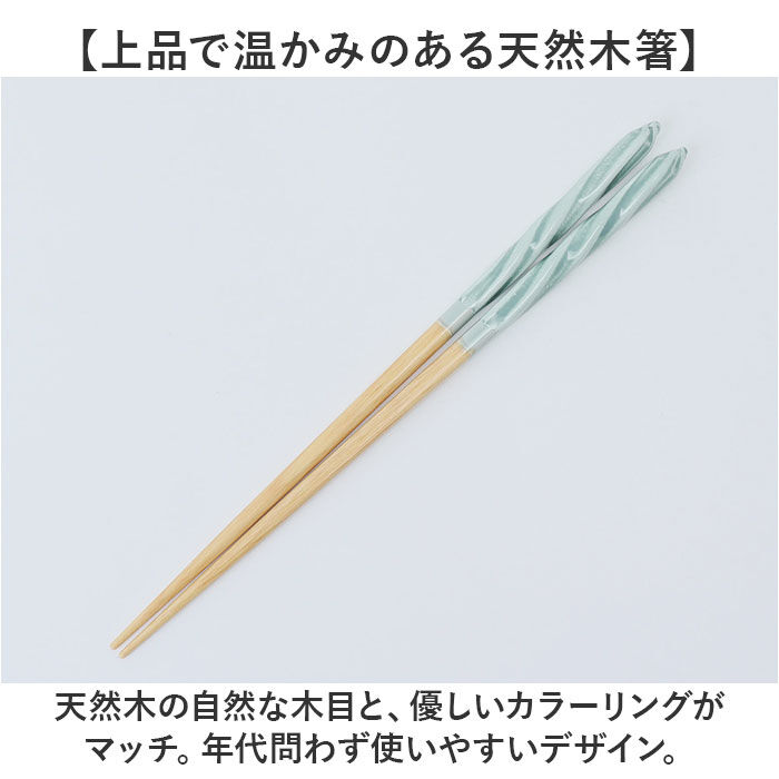 BACKYARD FAMILY「箸 食洗機対応 通販 日本製 お箸 おはし はし 23cm 23センチ チェルシー 女性 男性」|食器・キッチングッズ|