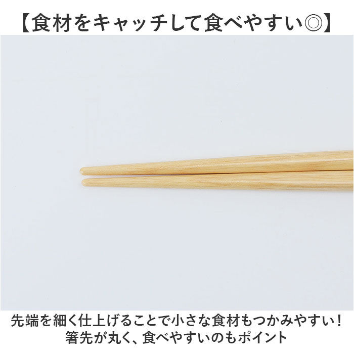 BACKYARD FAMILY「箸 食洗機対応 通販 日本製 お箸 おはし はし 23cm 23センチ チェルシー 女性 男性」|食器・キッチングッズ|