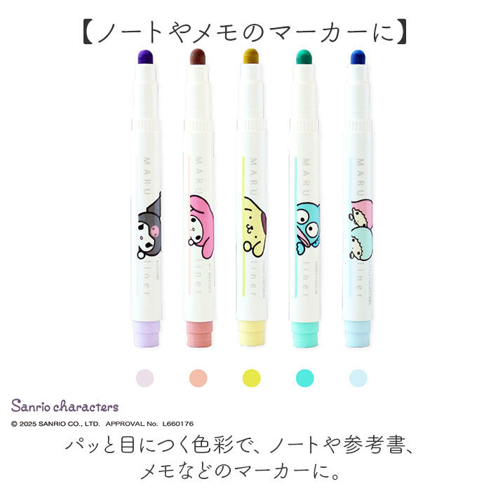 BACKYARD FAMILY「マルライナー 5色セット サンリオキャラクターズ 通販 蛍光ペン マーカーペン 蛍光マーカー 5色」|その他|