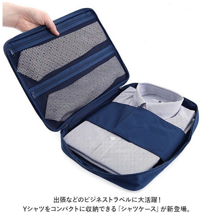 BACKYARD FAMILY「トラベルポーチ 通販 ワイシャツケース 収納ケース ネクタイケース ワイシャツ Yシャツ」|その他|