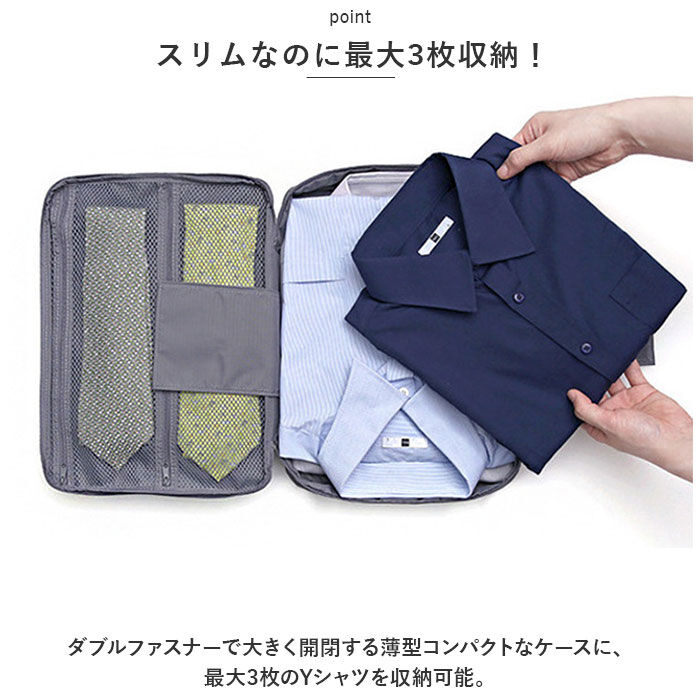 BACKYARD FAMILY「トラベルポーチ 通販 ワイシャツケース 収納ケース ネクタイケース ワイシャツ Yシャツ」|その他|