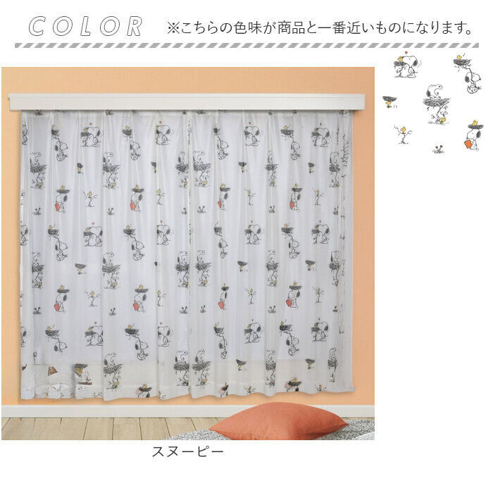 BACKYARD FAMILY「レースカーテン 2枚組 キャラクター 通販 カーテン レース セット 柄 2枚セット 遮光 遮熱」|その他|