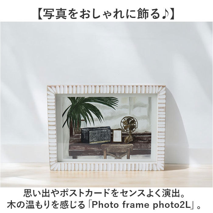 BACKYARD FAMILY「フォトフレーム 2L おしゃれ 通販 写真立て フォトスタンド 写真たて 2l サイズ 木製 額」|その他|