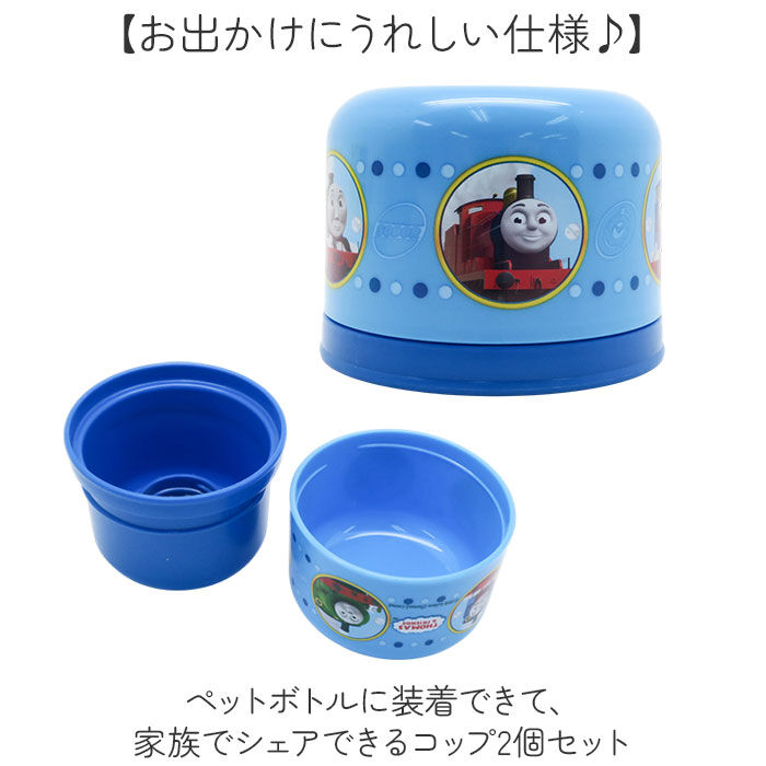 BACKYARD FAMILY「ペットボトル用コップセット 通販 日本製 コップ キャラクター ペットボトル用 コップセット」|その他|
