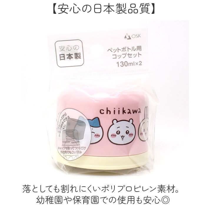 BACKYARD FAMILY「ペットボトル用コップセット 通販 日本製 コップ キャラクター ペットボトル用 コップセット」|その他|