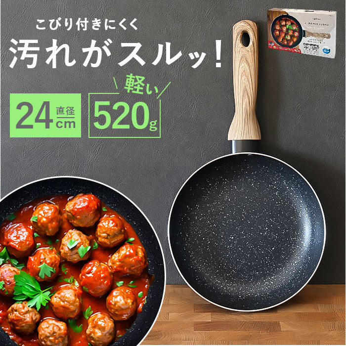 BACKYARD FAMILY「フライパンマーブルコート 24cm 通販 軽量 浅め 浅型 IH ih 兼用 一人 １人」|食器・キッチングッズ|