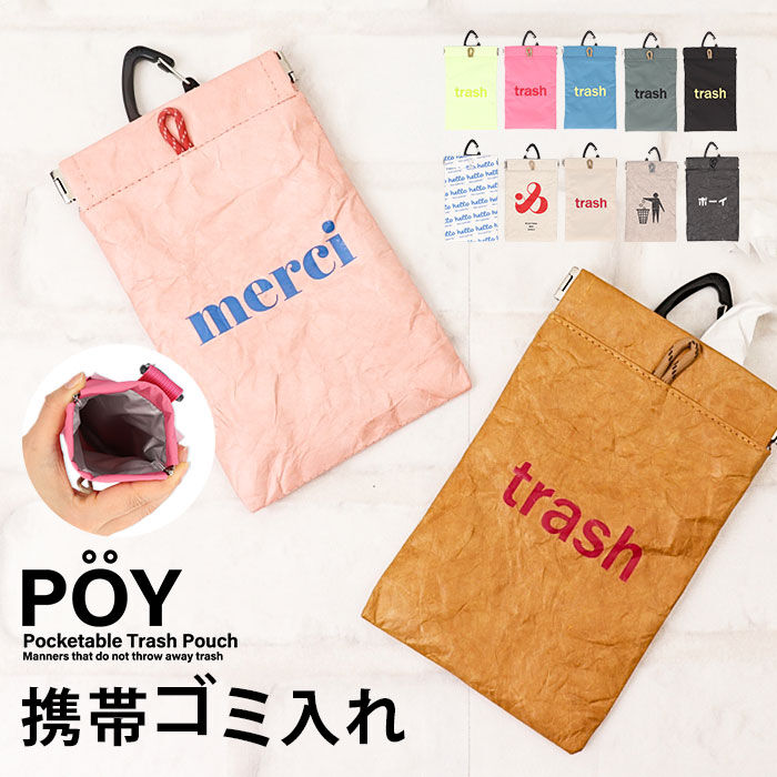 BACKYARD FAMILY「POY 携帯用ゴミ箱 トラッシュポーチ 通販 携帯ゴミ箱 ゴミ箱 ポーチ アウトドア ゴミ入れ」|その他|