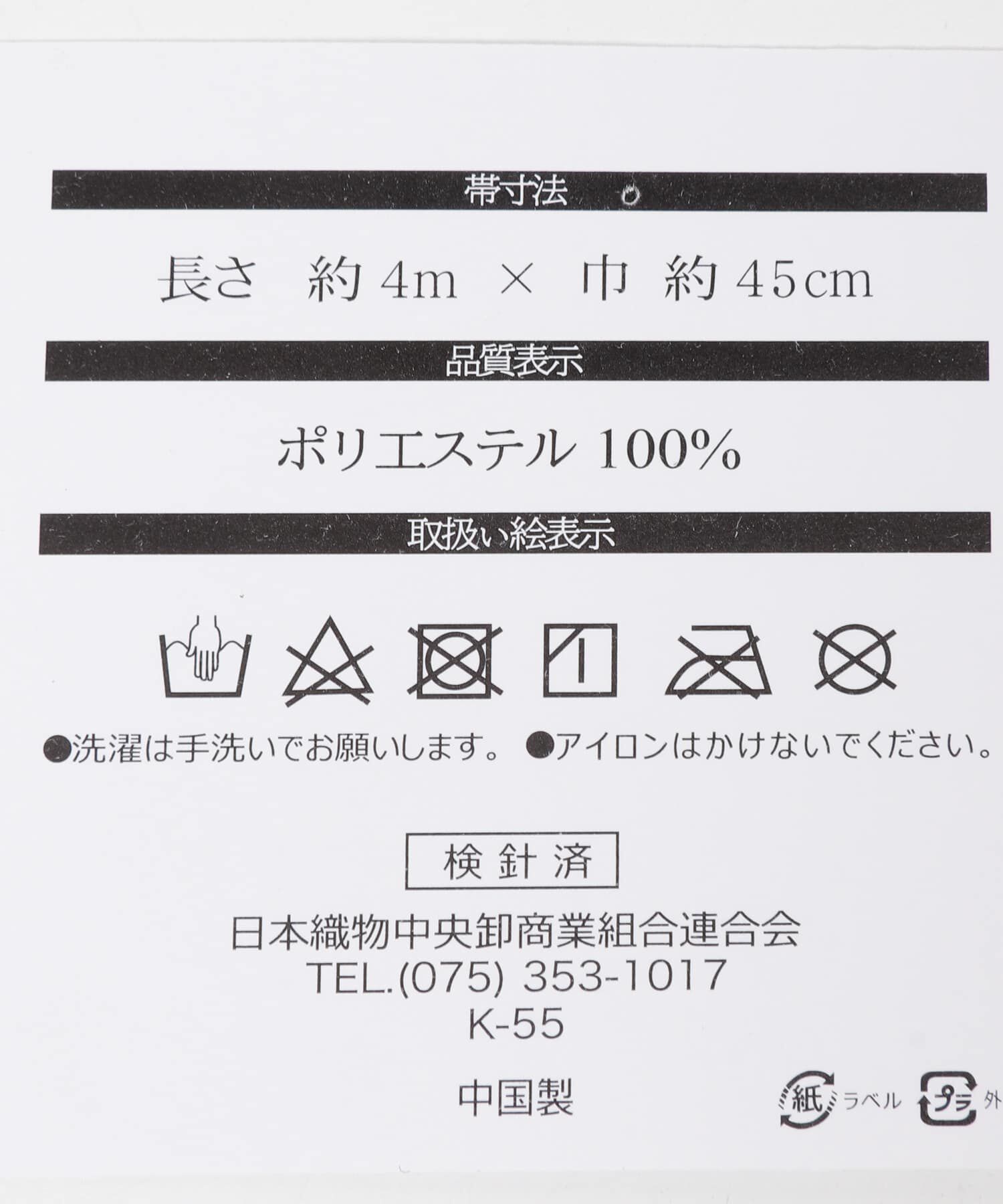 URBAN RESEARCH ROSSO「しわ兵児帯」|その他|