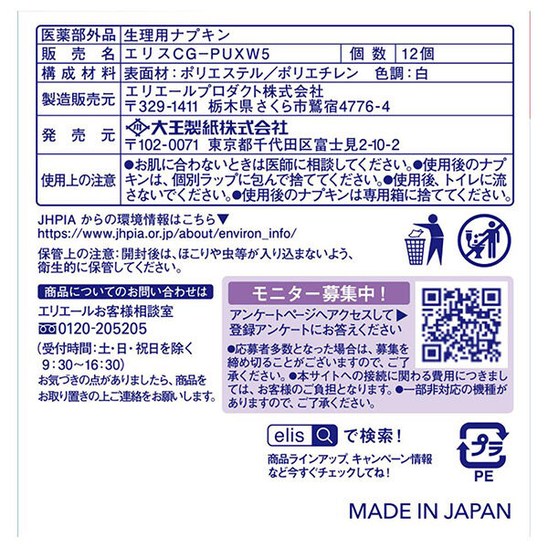  「エリス コンパクトガード 特に多い夜用360羽つき (12枚)」|その他|