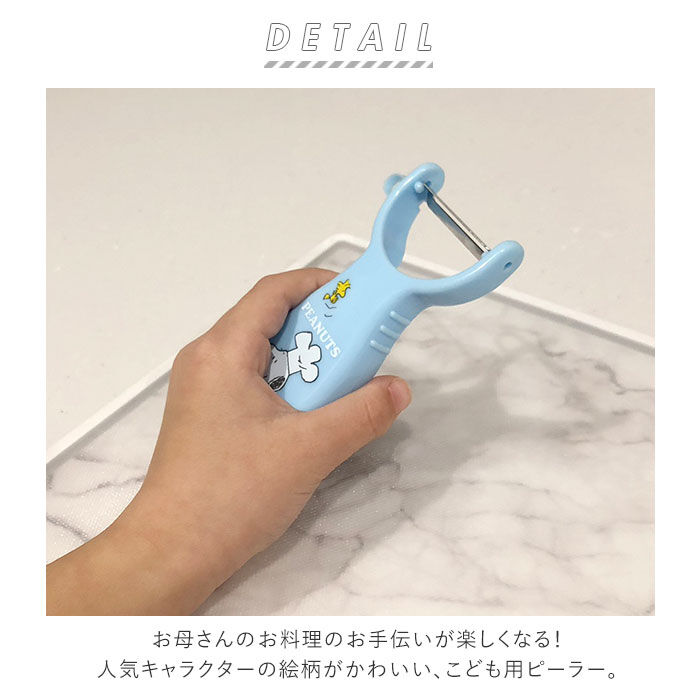 BACKYARD FAMILY「ピーラー 千切り 通販 お手伝い 子供 子ども用 料理 皮むき 手伝い 皮剥き 調理 キッズ」|食器・キッチングッズ|