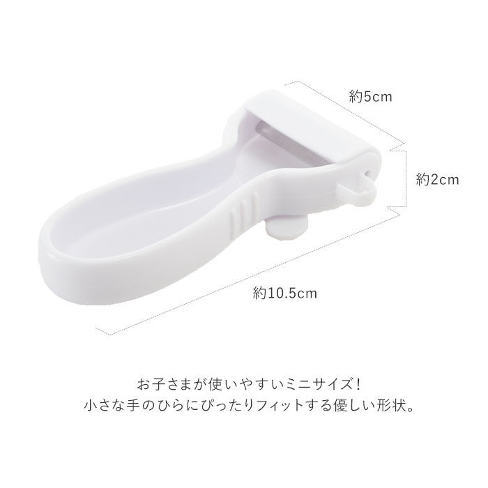 BACKYARD FAMILY「ピーラー 千切り 通販 お手伝い 子供 子ども用 料理 皮むき 手伝い 皮剥き 調理 キッズ」|食器・キッチングッズ|
