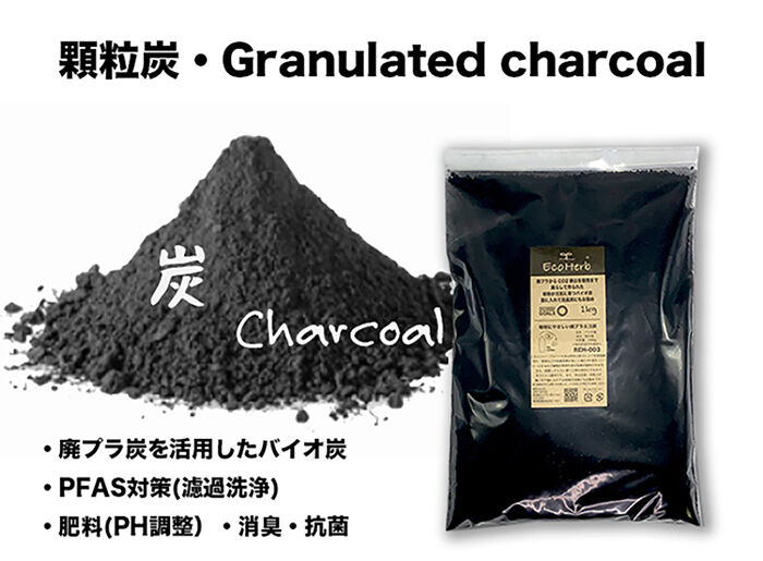BACKYARD FAMILY「炭 消臭 1kg 大袋 通販 PFAS対策 顆粒炭 バイオ炭 肥料 抗菌 消臭剤 廃プラ炭 汚泥炭」|その他|