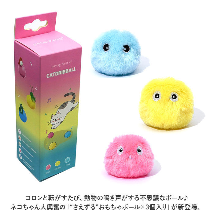 BACKYARD FAMILY「ねこ おもちゃ ボール 通販 オモチャ 猫じゃらし ねこじゃらし 玩具 球 一人遊び 猫 ネコ 音」|その他|