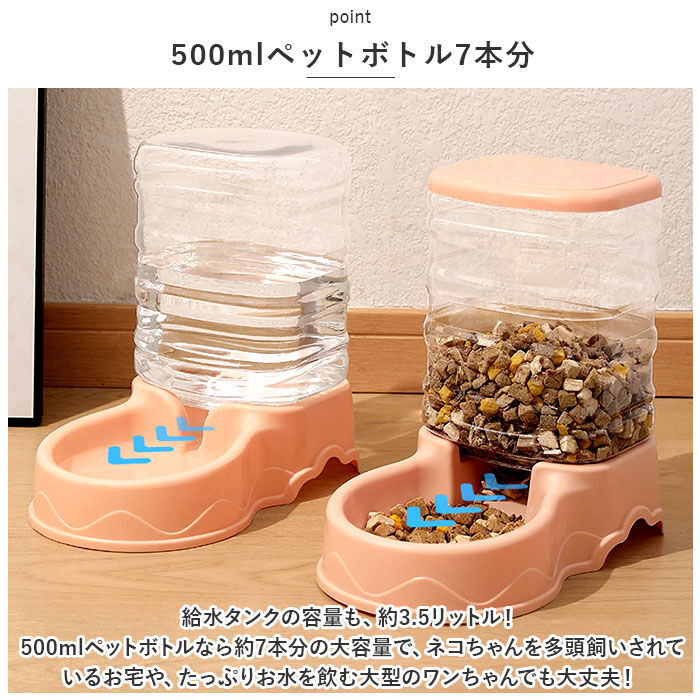 BACKYARD FAMILY「給餌器 ペット 犬 猫 大容量 通販 給水器 餌入れ 水飲み 餌食器 食器 給餌機 給水機」|その他|