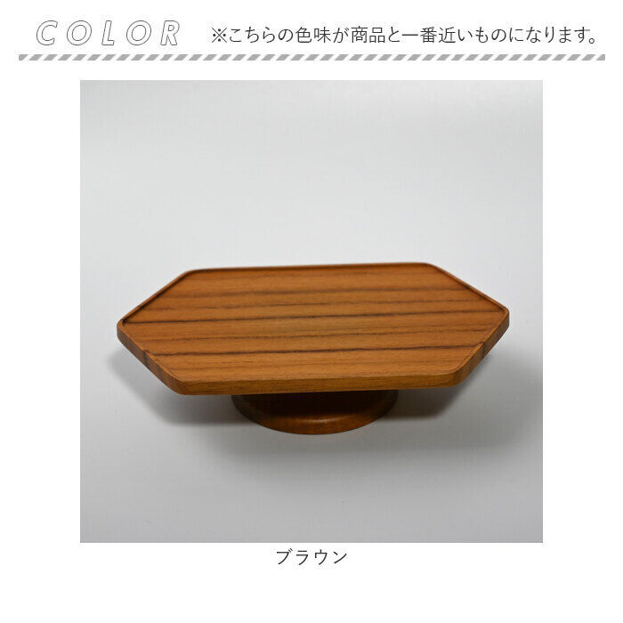 BACKYARD FAMILY「コンポート ヘキサゴン型 横長 小さめ 木製 通販 トレイ 台座 アクセサリー置き 小物置き」|食器・キッチングッズ|