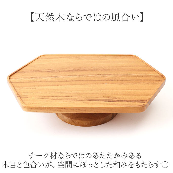 BACKYARD FAMILY「コンポート ヘキサゴン型 横長 小さめ 木製 通販 トレイ 台座 アクセサリー置き 小物置き」|食器・キッチングッズ|