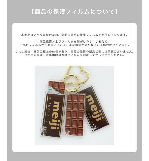 組曲「明治ミルクチョコレート アクリルチャーム」|チャーム・キーホルダー|