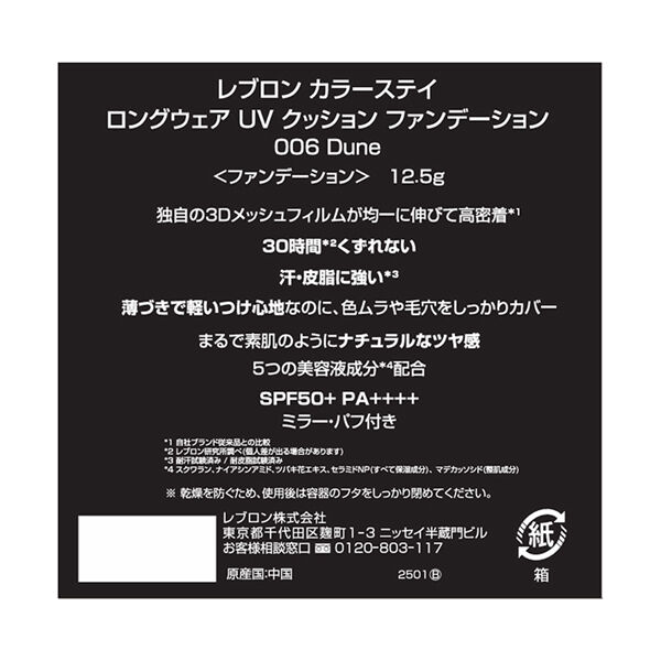レブロン「レブロン カラーステイ ロングウェア UV クッション ファンデーション 006 デューン (12.5mL)」|ファンデーション|