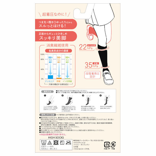 DHC「DHC バンビーナスリムレッグ 超着圧ハイソックス（スルっとはける） (23cm～25cm)」|フットケア|