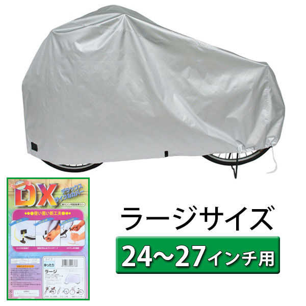 BACKYARD FAMILY「自転車カバー ラージ dx-kaba-1 100-049 定番 子供のせ 3人乗り レインカバー」|その他|
