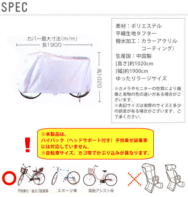 BACKYARD FAMILY「自転車カバー ラージ dx-kaba-1 100-049 定番 子供のせ 3人乗り レインカバー」|その他|