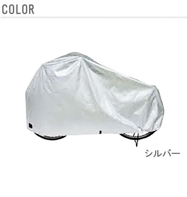 BACKYARD FAMILY「自転車カバー ラージ dx-kaba-1 100-049 定番 子供のせ 3人乗り レインカバー」|その他|