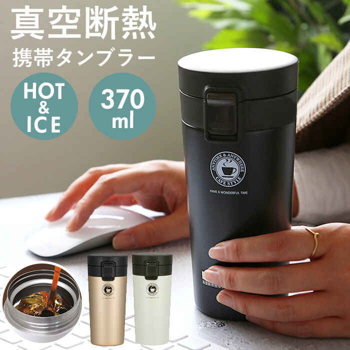 BACKYARD FAMILY「タンブラー 蓋付き 保温 保冷 通販 おしゃれ ステンレス 370ml 約 400ml 携帯」|食器・キッチングッズ|