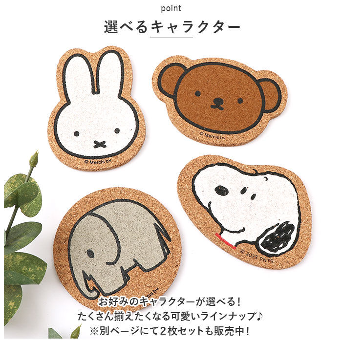 BACKYARD FAMILY「コースター コルク 通販 コルクコースター ダイカット 茶托 茶たく キャラクター グッズ 托子」|その他|