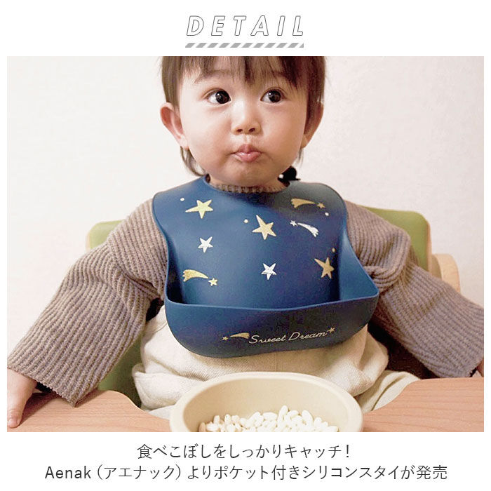 BACKYARD FAMILY「アエナック Aenak スタイ 男の子 通販 女の子 エプロン シリコン ビブ ポケット お食事」|その他ベビー用品|