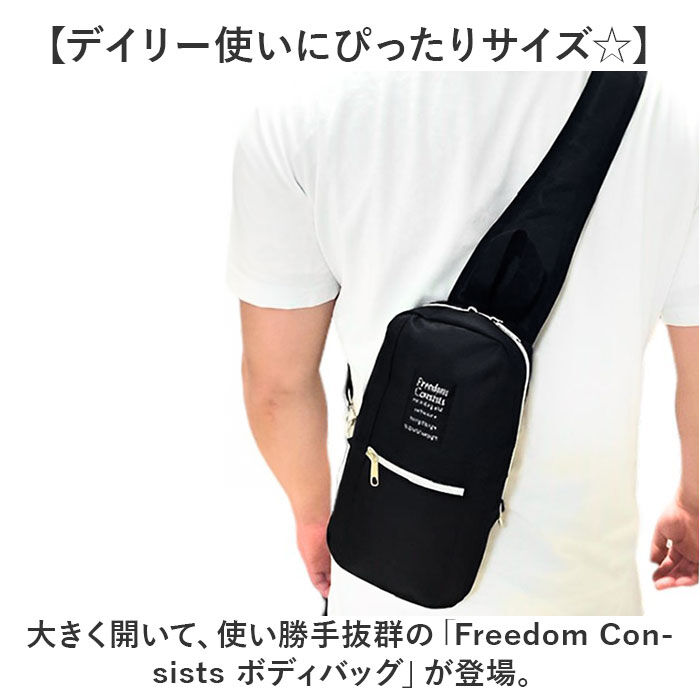 BACKYARD FAMILY「Freedom Consists ボディバッグ FC001 通販 ボディバック ボディーバッグ」|ショルダー・メッセンジャー|