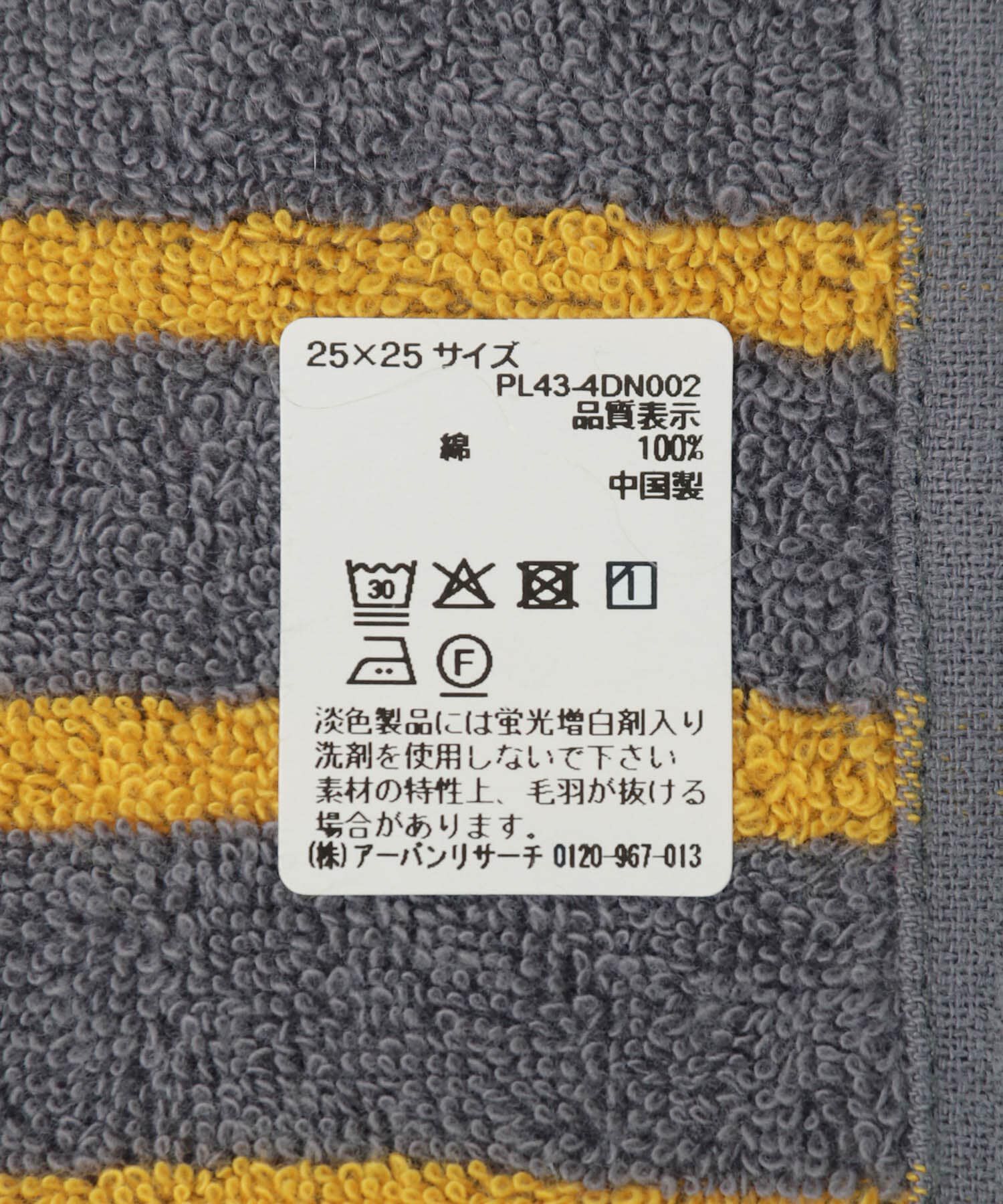 URBAN RESEARCH「『UR TECH』ボーダー ハンドタオル」|タオル|