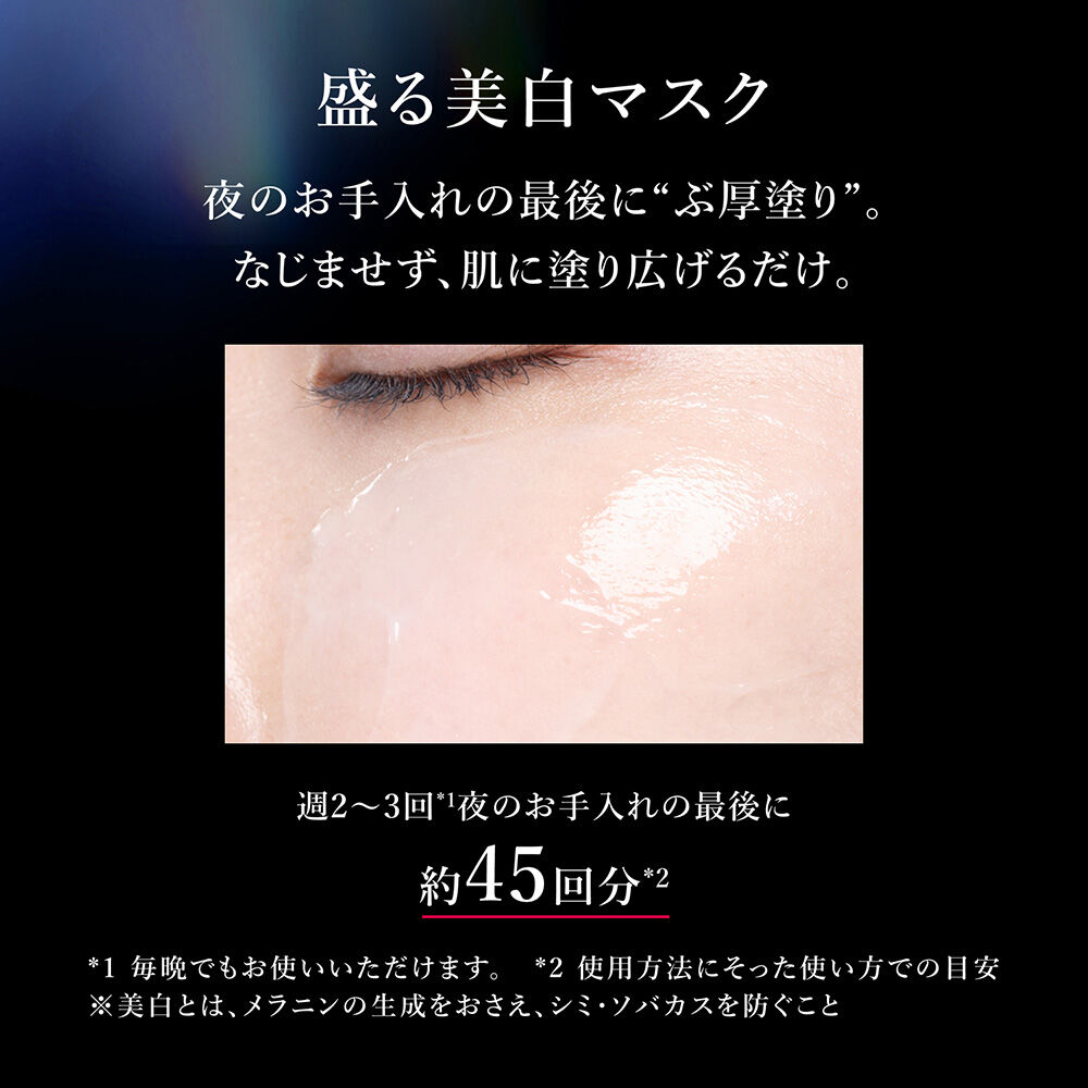 HAKU「HAKU 薬用 美白ナイトクリームマスク 本体/なめらかに伸びるコクのあるクリーム(75g)」|美容液・オイル・クリーム|