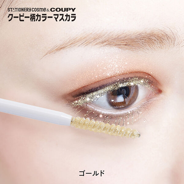  「STATIONERY COSME クーピー柄カラーマスカラA ゴールド 本体 (7g)」|マスカラ・まつげ|