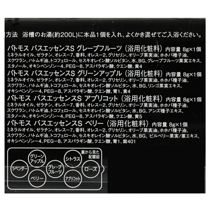 BACKYARD FAMILY「入浴剤 かわいい 通販 パトモス バスエッセンス 7種入り アロマ入浴剤 バスグッズ カプセル」|入浴剤・バスグッズ|
