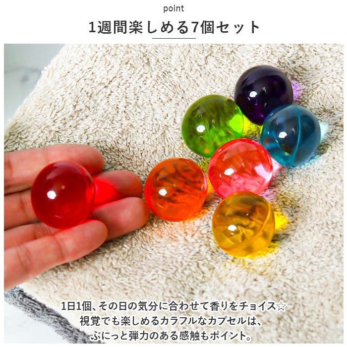 BACKYARD FAMILY「入浴剤 かわいい 通販 パトモス バスエッセンス 7種入り アロマ入浴剤 バスグッズ カプセル」|入浴剤・バスグッズ|