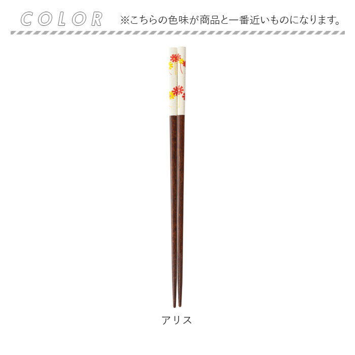 BACKYARD FAMILY「アデリアレトロ お箸 通販 おはし 箸 ADERIA RETRO 23cm はし 食洗機対応」|食器・キッチングッズ|