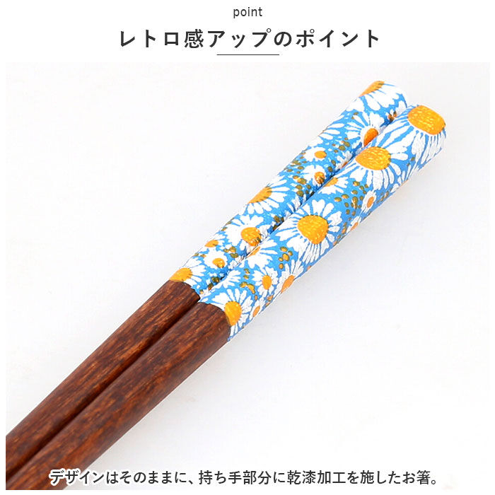 BACKYARD FAMILY「アデリアレトロ お箸 通販 おはし 箸 ADERIA RETRO 23cm はし 食洗機対応」|食器・キッチングッズ|